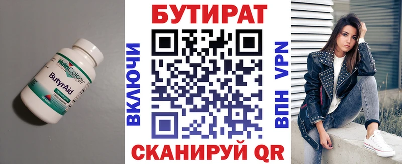 Бутират оксана  Купить закладки  Межгорье 