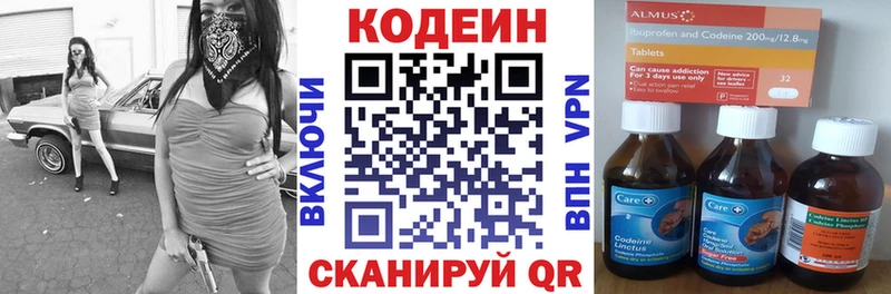 Купить где  Межгорье  Кодеин напиток Lean (лин) 